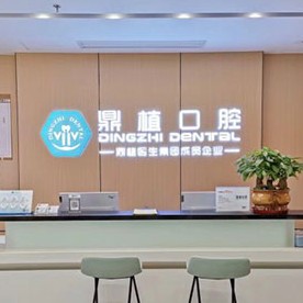 南昌活動義齒最好的牙科醫(yī)院排行！南昌鼎植口腔門診部案例反饋＋科室簡介，快戳進來~