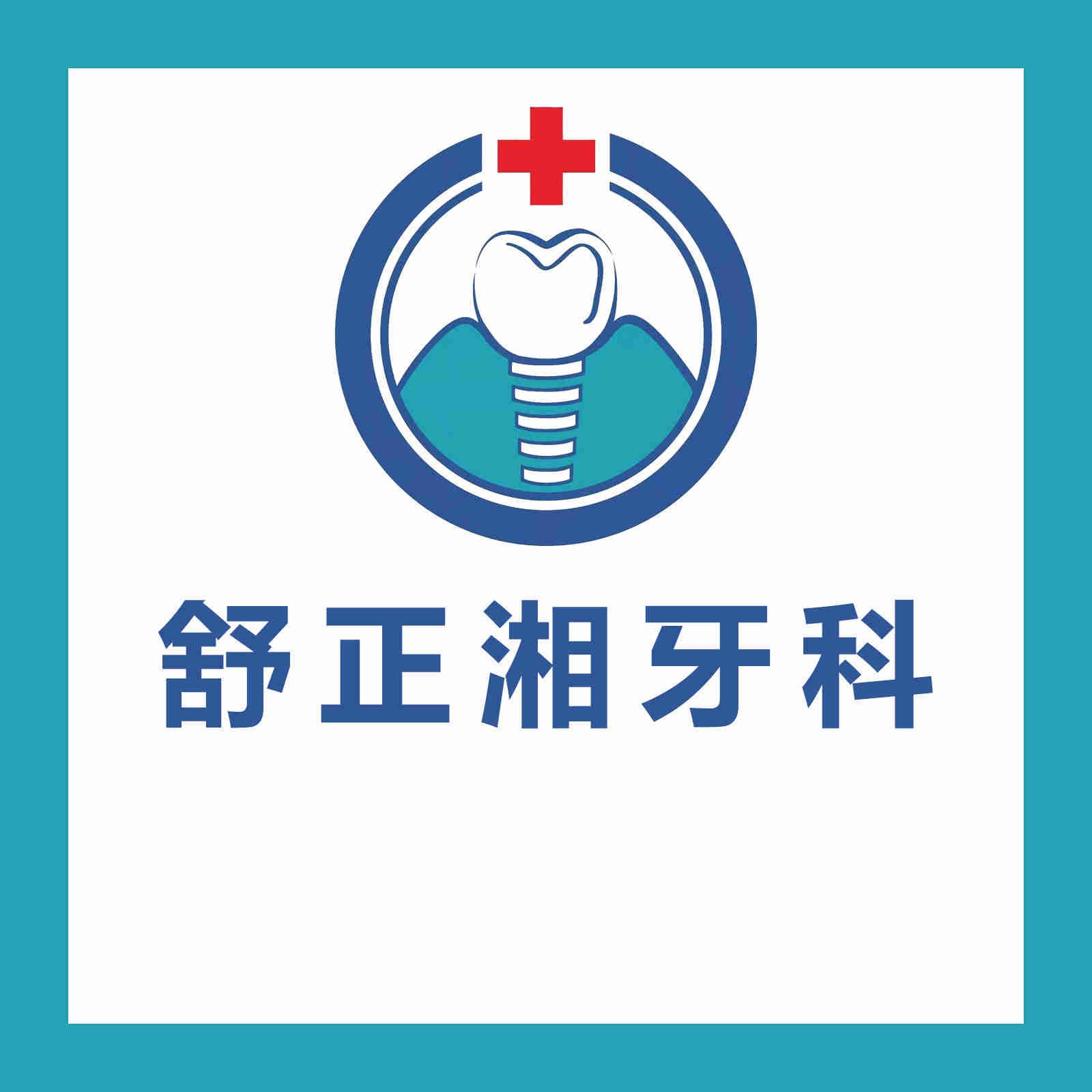 南昌矯正牙齒牙科醫(yī)院排名榜公布（最新）！婺源舒正湘口腔診所市民甄選~