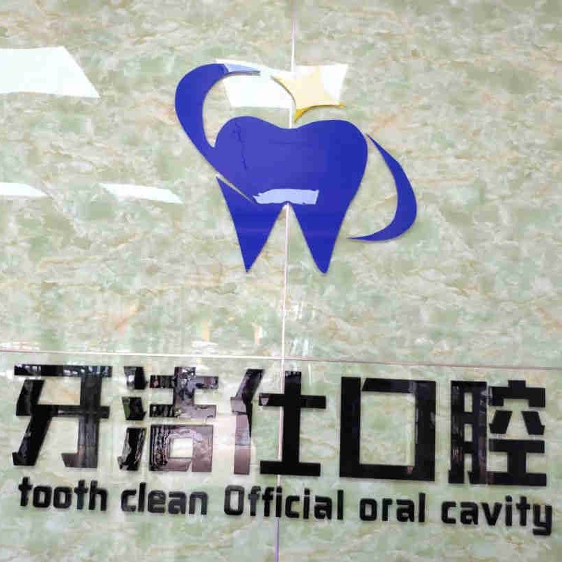 南昌種一顆牙齒要多少錢！南昌牙潔仕口腔診所種植牙收費(fèi)表公布，瑞典諾貝爾PMC種植牙：7046元起/顆！