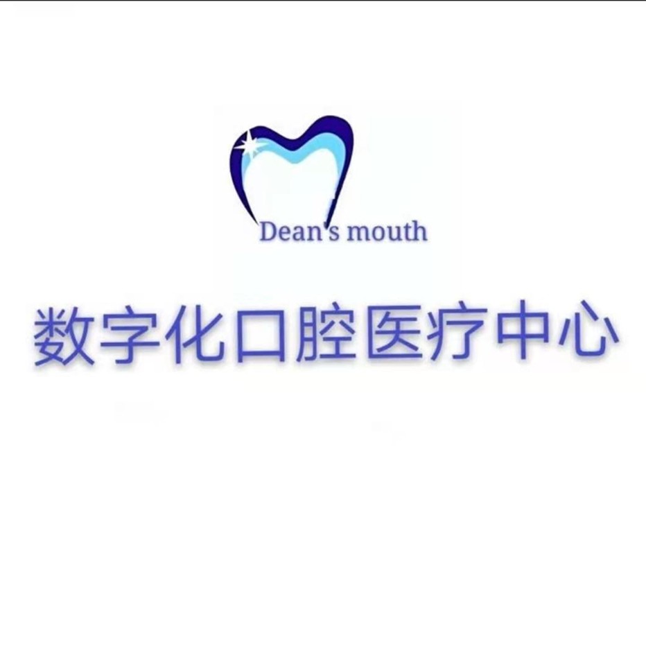 南昌活動義齒排名前十的口腔醫(yī)院，南昌德恩口腔門診實力值得信賴！