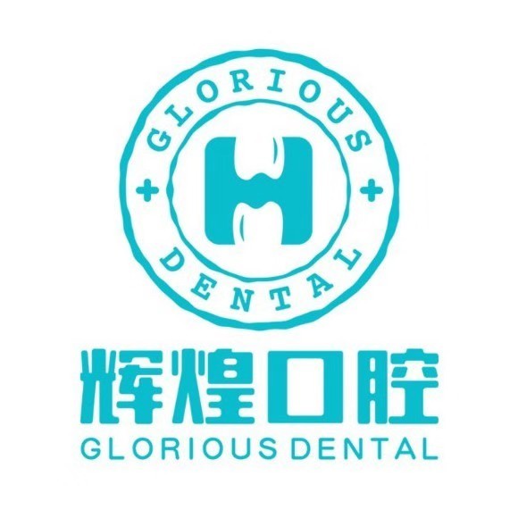 南昌輝煌口腔(茶都分院)