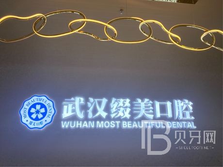 武漢種植牙的價(jià)錢(qián)！武漢綴美口腔門(mén)診部種牙只要1980元起，瑞士鋯鈦鋯合金種植牙：8273元起/顆！