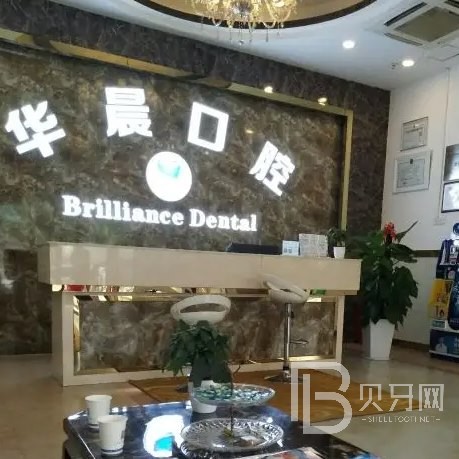 廣州華晨口腔(獅嶺院區(qū))