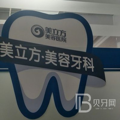 多大年齡適合種植牙？東莞美立方口腔