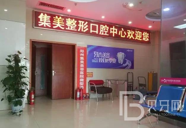 鄭州集美口腔醫(yī)院