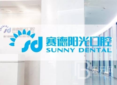 鄭州賽德陽光口腔