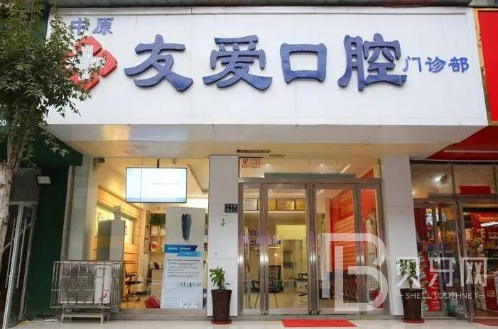 鄭州種植牙多錢一顆！鄭州友愛口腔門診部2023全新種牙價(jià)目表，國產(chǎn)常州創(chuàng)英種植牙：4119元起/顆！