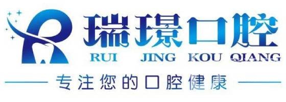 天津瑞士種牙最好的牙科醫(yī)院排行！天津市武清區(qū)瑞璟口腔實(shí)力也不錯(cuò)~