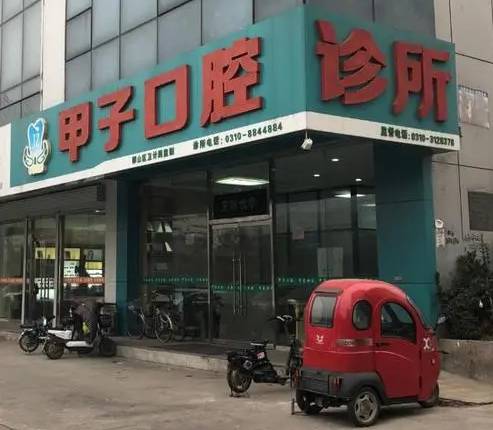 邯鄲冷光美白排名前十的口腔醫(yī)院，邯鄲甲子口腔都是實力人氣機構(gòu)！