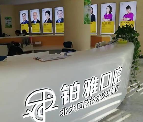 秦皇島一顆牙齒種植多少錢！秦皇島鉑雅口腔診所種牙價(jià)格表（今日更新/實(shí)時(shí)），美國百康Bicon種植體：6833元起/顆！