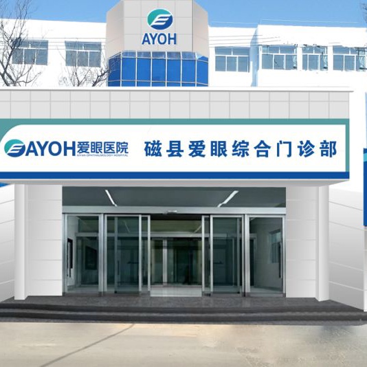 邯鄲50歲種牙十大口腔連鎖品牌！邯鄲磁縣愛眼綜合門診部口腔科實(shí)力也不錯(cuò)~