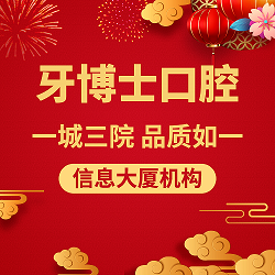 唐山拔智齒最好的牙科醫(yī)院排行！唐山牙博士口腔醫(yī)院收費(fèi)都不貴的