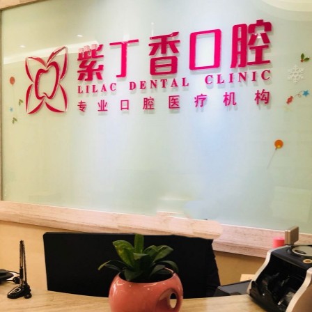 廊坊單顆種植牙價格！三河束貝紫丁香口腔門診部種植牙新價格已確定，瑞典尼奧斯neoss種植牙：8401元起/顆！