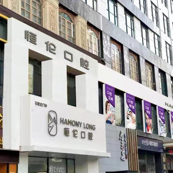 石家莊種一顆牙要多少錢！石家莊恒倫口腔門診部種牙超劃算，瑞典尼奧斯neoss種植牙：8446元起/顆！