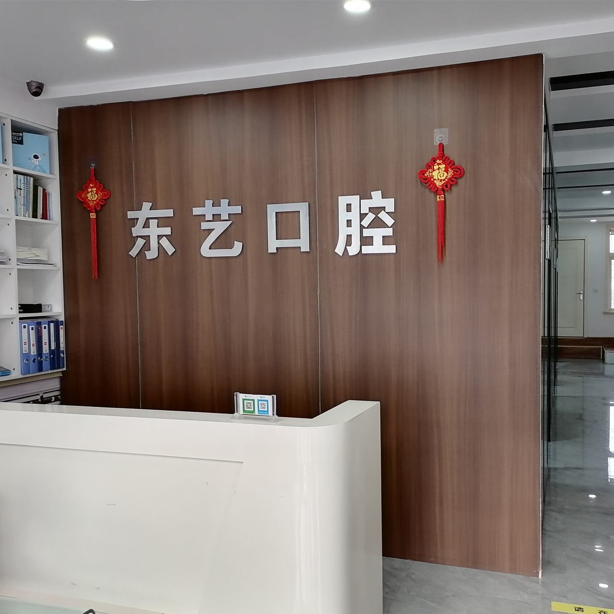 衡水東藝口腔門診部