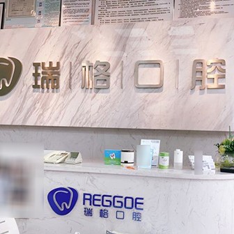 秦皇島一顆牙齒種植多少錢！秦皇島瑞格口腔(東大街店)種植牙醫(yī)院排名TOP1，德國ABT種植牙：6884元起/顆！