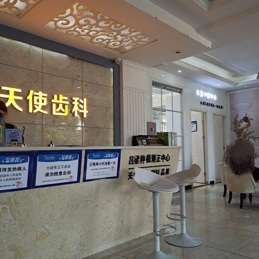呂梁天使齒科(第一門診部)