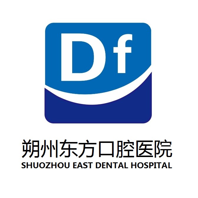 朔州東方口腔診所