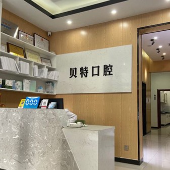 石家莊種植一顆假牙多少錢！石家莊貝特口腔診所種植牙價(jià)格表，瑞典諾貝爾PMC種植牙：7664元起/顆！