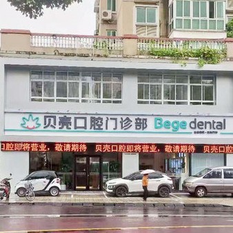 無錫冷光美白最好的牙科醫(yī)院排行！宜興貝殼口腔實力強更安全！