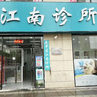 蘇州種植一顆牙得多少錢！蘇州江南診所種植牙價格表搶先看，德國icx種植牙：6972元起/顆！