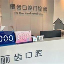 無錫冷光美白最好的口腔醫(yī)院排行榜！無錫麗齒口腔門診部醫(yī)療水平高！