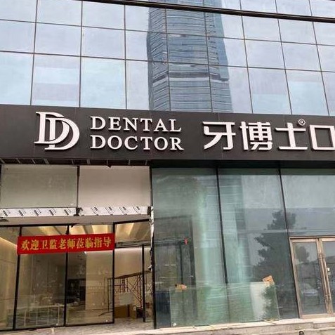 蘇州種植一顆牙得多少錢！蘇州牙博士口腔(城西店)種植牙收費表公布，美國杰美種植體：7901元起/顆！