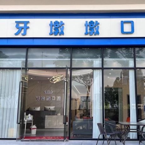 無錫冷光美白排名前十的口腔醫(yī)院，無錫牙墩墩口腔案例反饋＋科室簡介，快戳進來~