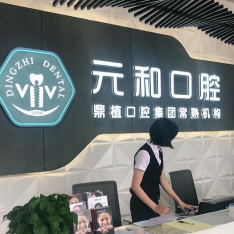 蘇州種植一顆牙得多少錢！常熟元和口腔門診部種植牙價格表更新，瑞士鋯鈦鋯合金種植牙：8720元起/顆！