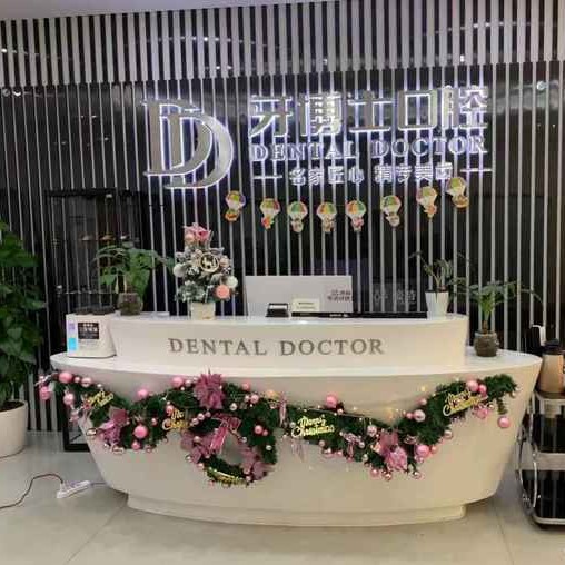 蘇州拔牙十大最佳私立口腔醫(yī)院，昆山牙博士口腔(金鷹店)實(shí)力強(qiáng)勁更安心！