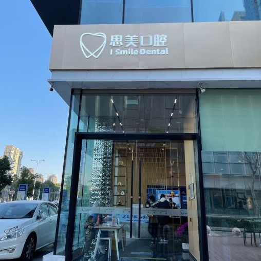 蘇州種植一顆牙得多少錢！蘇州思美口腔診所(工業(yè)園區(qū))種植牙價格表，德國貝格bego種植體：5098元起/顆！