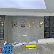 無錫種全口牙價(jià)格！無錫悅善口腔種牙超劃算，瑞士鋯鈦鋯合金種植牙：8148元起/顆！