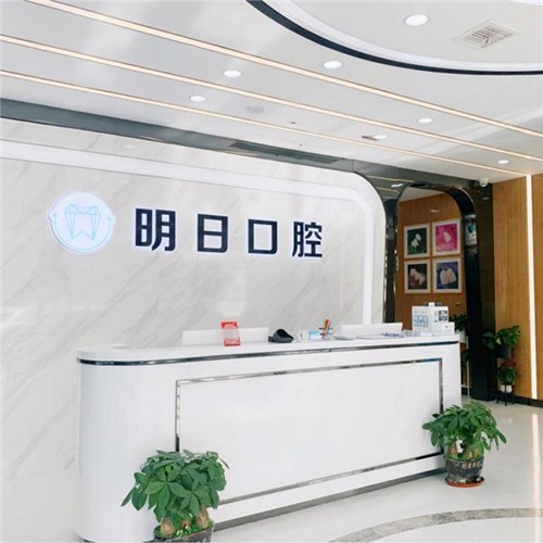 蘇州牙齦萎縮恢復(fù)牙科醫(yī)院排名榜公布（最新）！常熟明日口腔門診部實力值得信賴！