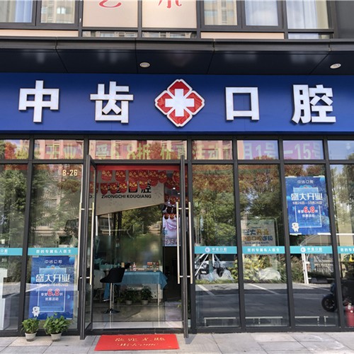 蘇州種植一顆牙得多少錢！昆山中齒(康仁)口腔種牙超劃算，國產康盛種植牙價格：3821元起/顆！