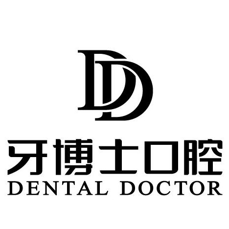 蘇州補牙齒最好的牙科醫(yī)院排行！蘇州牙博士口腔(吳中店)各具實力和風(fēng)采