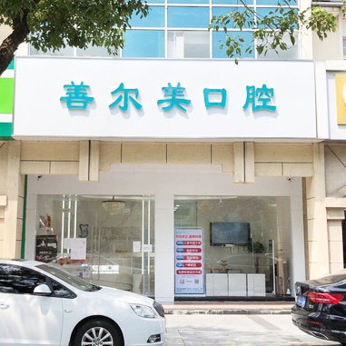 蘇州種植一顆牙得多少錢！蘇州善爾美口腔種植牙價目表已更新，國產天璽牙科種植牙價格：3033元起/顆！