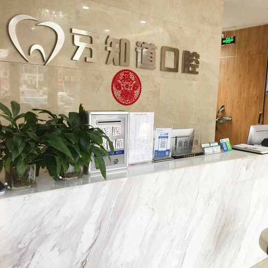 淮安種值牙多少錢一顆！淮安德貝牙知道口腔(德貝分店)種植牙價格表更新，國產百康特種植牙：4632元起/顆！