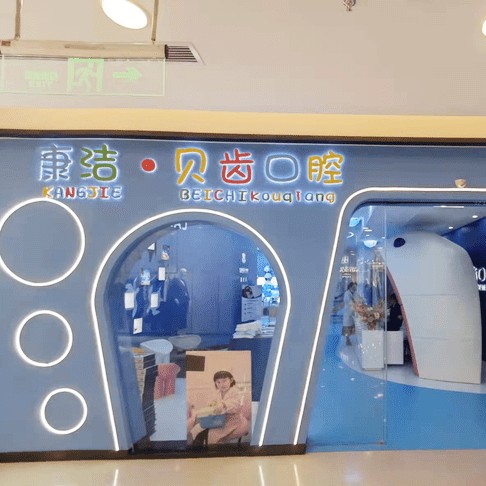 鎮(zhèn)江種植牙價格優(yōu)惠！鎮(zhèn)江貝齒口腔門診部種牙超劃算，國產(chǎn)威高WEGO種植牙：2373元起/顆！