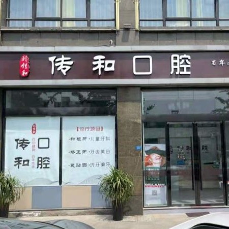 宿遷裝假牙整牙醫(yī)院排名前十預(yù)測(cè)！宿遷傳和口腔(劉傳和口腔)市民甄選~