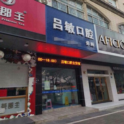 嘉興種植牙多錢一顆！嘉興呂敏口腔診所種植牙價(jià)目表已更新，德國Camlog卡姆洛種植體：5344元起/顆！