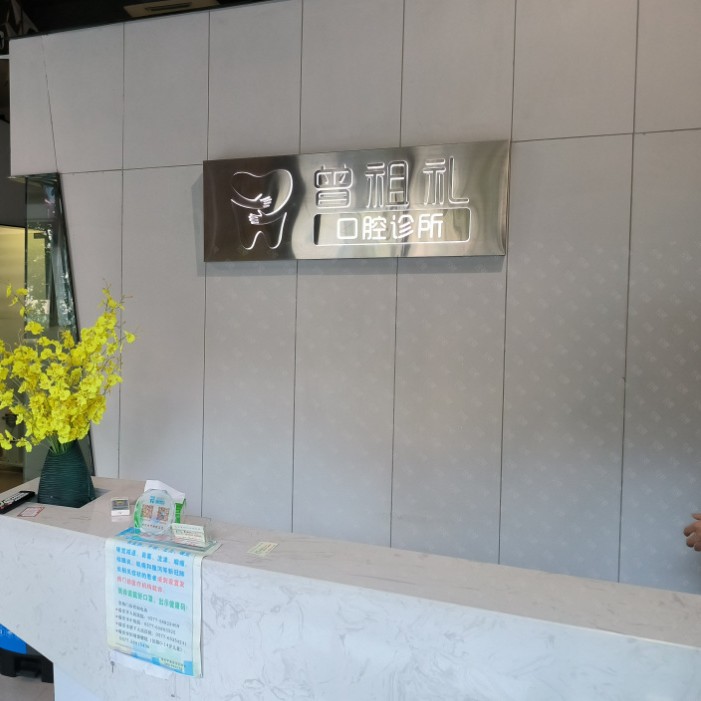 溫州牙齦紅腫種牙好的醫(yī)院是哪家？溫州瑞安曾祖禮口腔口碑實力頂呱呱！