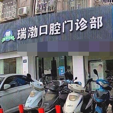 嘉興種植牙多錢一顆！嘉興桐鄉(xiāng)瑞渤口腔門診部種植牙價(jià)目表已更新，瑞典諾貝爾Active種植牙：13614元起/顆！