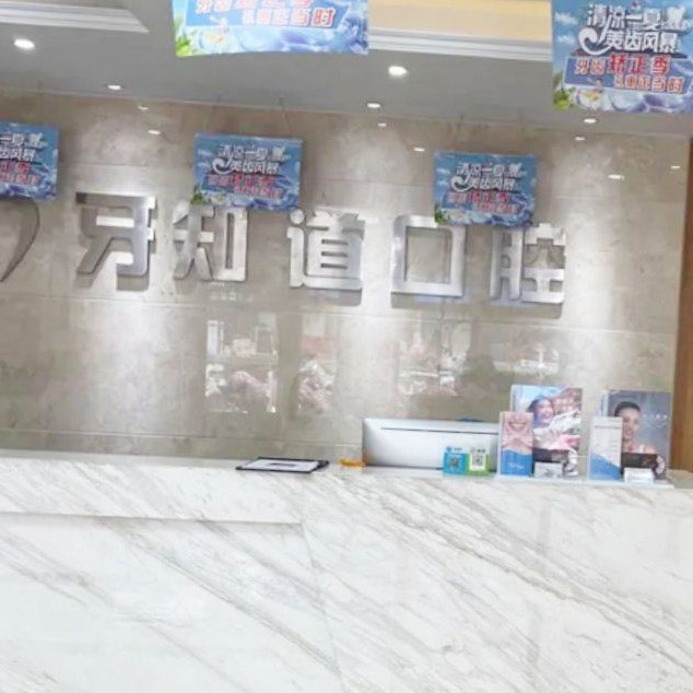 淮安人工種植牙價(jià)錢多少！淮安牙知道口腔(佳美分店)種植牙價(jià)格表參考，瑞典諾貝爾Active種植牙：13103元起/顆！