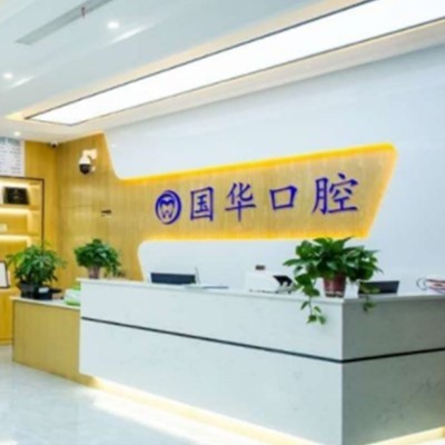 嘉興一顆牙齒種植多少錢(qián)！嘉興微笑口腔門(mén)診(國(guó)華口腔)種牙超劃算，瑞典Astra種植牙：9519元起/顆！