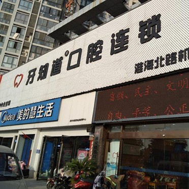 淮安門牙種植牙多少錢一顆！淮安牙知道口腔連鎖(淮海北路)種植牙新價格已確定，國產(chǎn)常州創(chuàng)英種植牙：4483元起/顆！