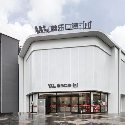 鎮(zhèn)江種植牙價錢表！鎮(zhèn)江維樂口腔種植牙價格一覽表，瑞典諾貝爾CC種植牙：8188元起/顆！