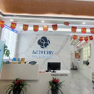 嘉興種植牙多錢一顆！嘉興品致口腔門診部種牙價(jià)格表（今日更新/實(shí)時(shí)），瑞典諾貝爾Active種植牙：12959元起/顆！