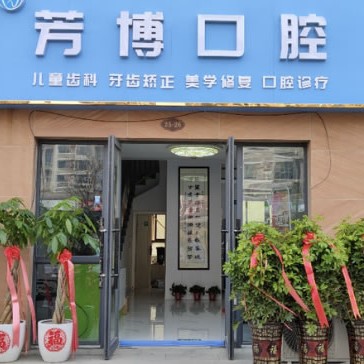 宿遷種植牙多少錢一顆！宿遷芳博口腔診所種牙價(jià)格表送上，國產(chǎn)天璽牙科種植牙價(jià)格：3121元起/顆！