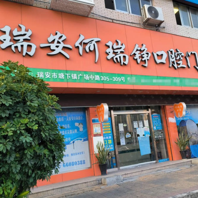 溫州人工種植牙價(jià)錢！溫州何瑞錚口腔種植牙價(jià)格表，國(guó)產(chǎn)天璽牙科種植牙價(jià)格：3317元起/顆！