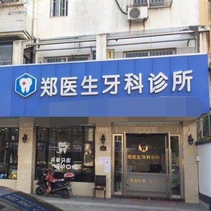 嘉興種植牙報價！嘉興鄭醫(yī)生口腔種牙價格表（今日更新/實時），瑞典Astra種植牙：9070元起/顆！